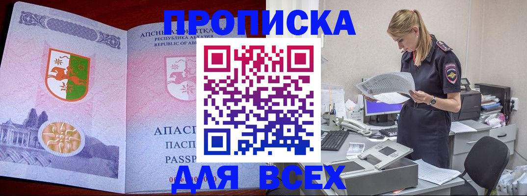 пропишу в квартире в Саяногорске