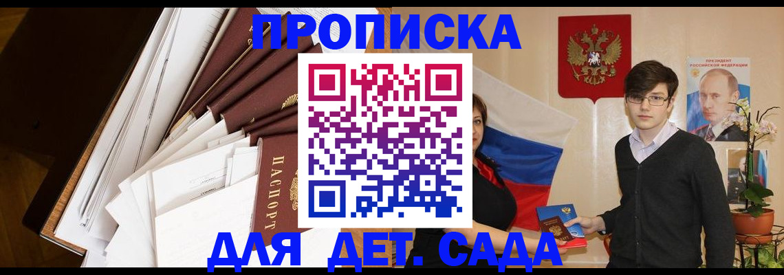 прописка 2025 в Саяногорске