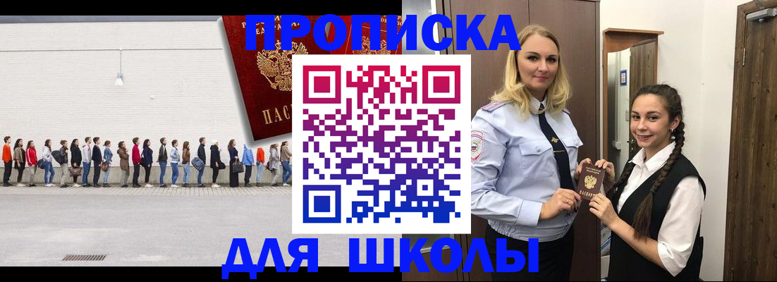 купить прописку в Саяногорске