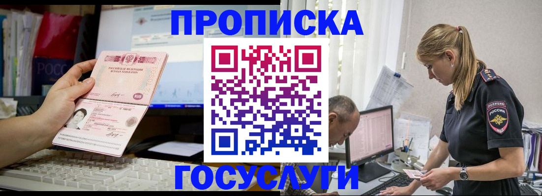 прописка ребенка в Саяногорске