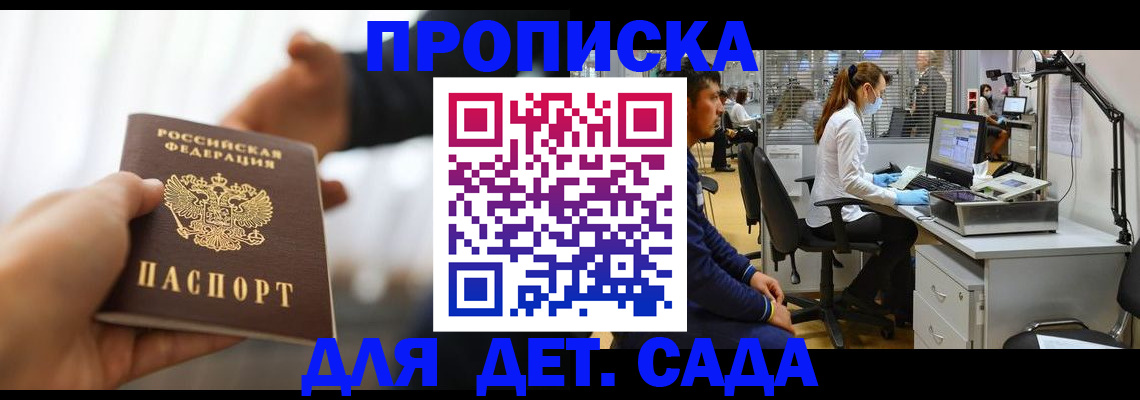 временная регистрация в Саяногорске