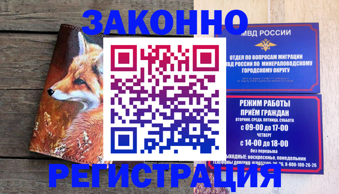 временная регистрация надежно в Саяногорске